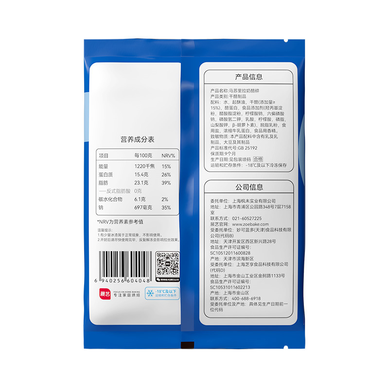 Zhanyi Olan Mozzarella Cheese Shredded 100g Brushed Home Pizza Cream Cheese Slices Baking