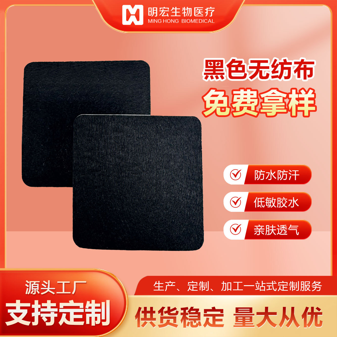 черная нетканая ткань