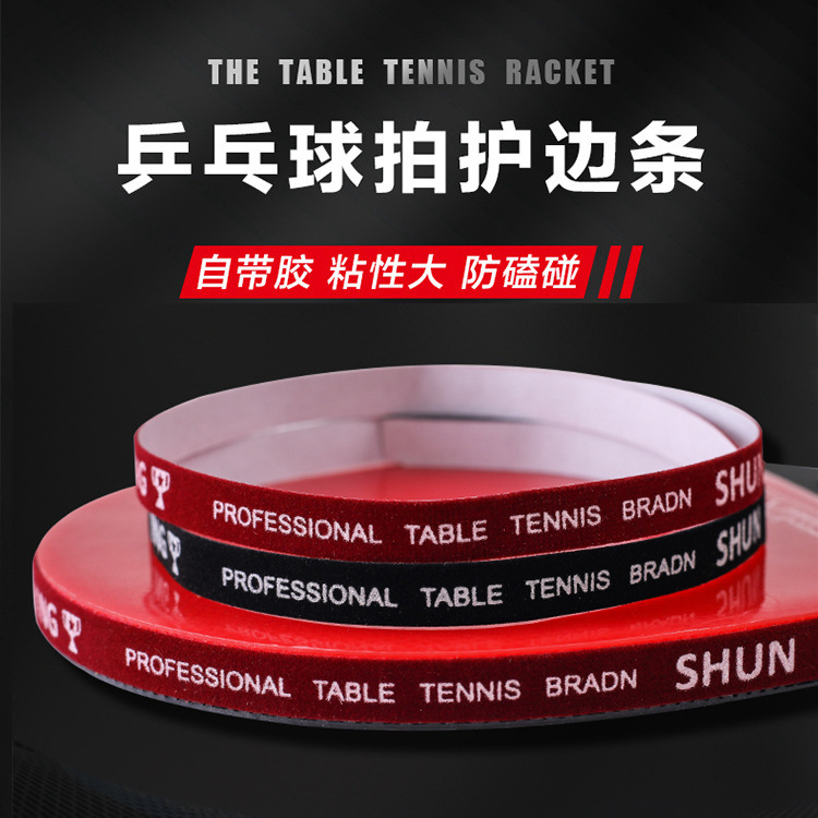 Table tennis racket edge protection strip anti-collision strip thickened wear-resistant anti-collision anti-collision sponge sticker strip self-adhesive racket protection strip