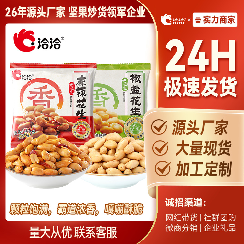 Qiaqia острые арахисовые орехи в упаковке для перекусов, жареные семена и орехи, индивидуальная упаковка