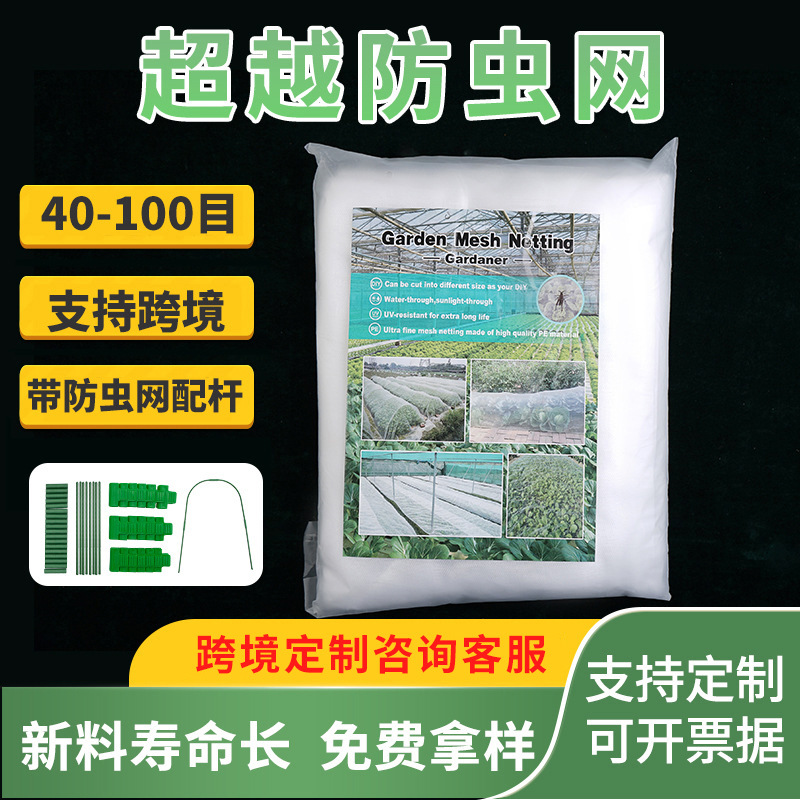 Сетка для защиты растений для овощей и фруктовых деревьев 60 ячеек для теплиц
