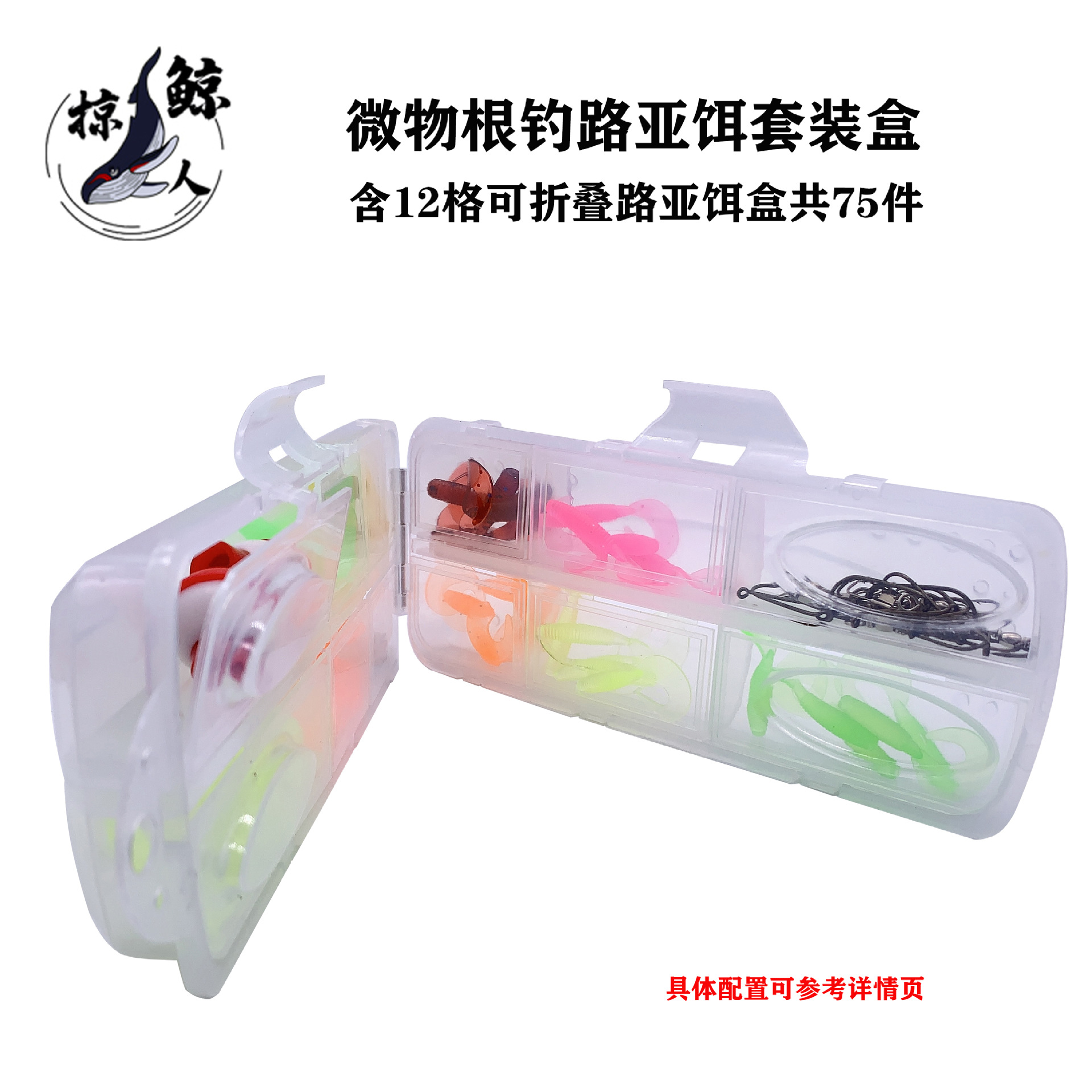 75 pieces Luya micro bait suit bionic fake bait Luya rolling tail lead hook horse mouth single hook suit wholesale