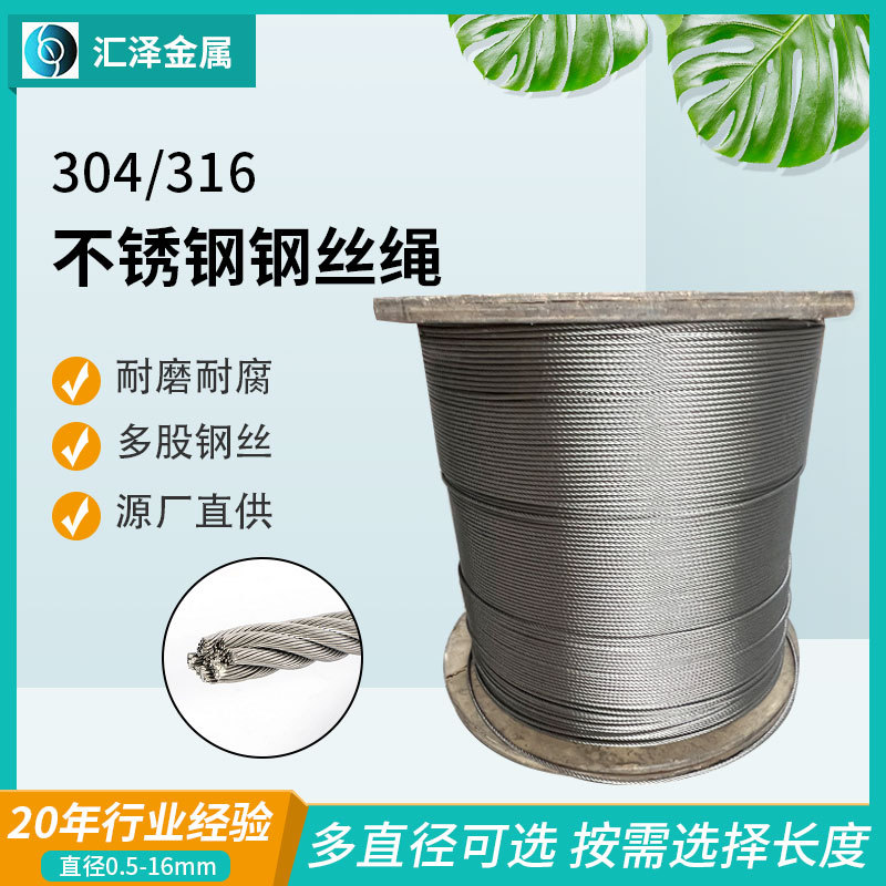 304/201 нержавеющая сталь трос многожильный для подъема, пластиковый покрытый резиновый трос 316 для сушки