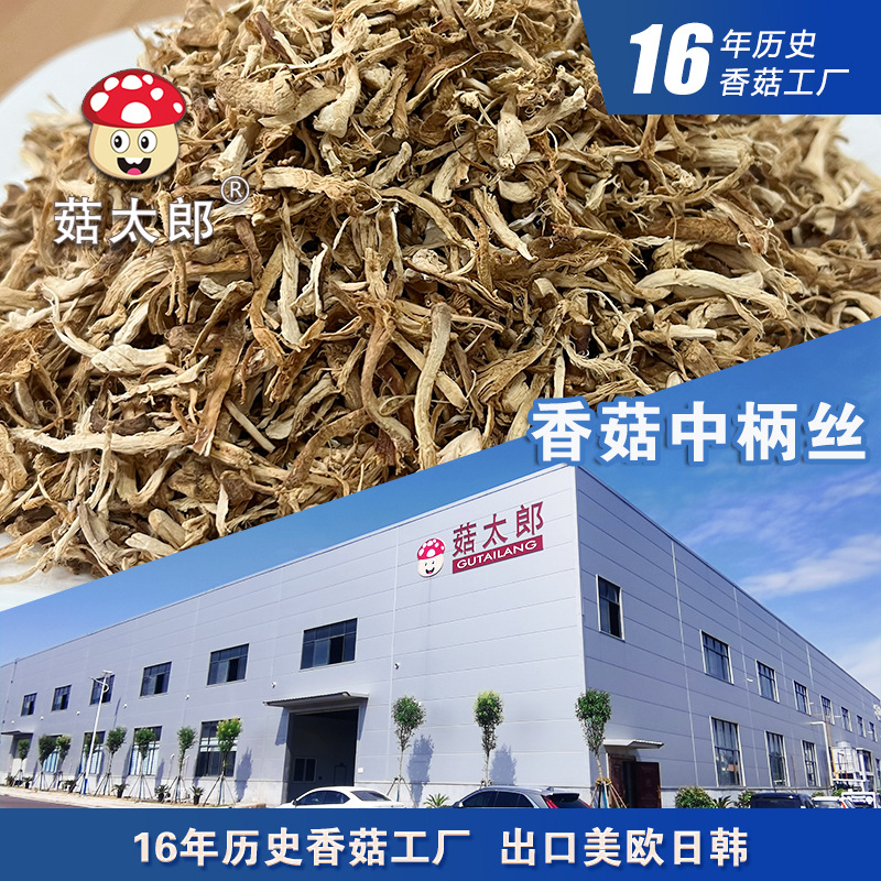 Double-Cut Shiitake Mushroom Stems, Medium-Thick Stems, Shredded Beef, Shredded Mushrooms, Mushroom Legs, Commercial and Household Use