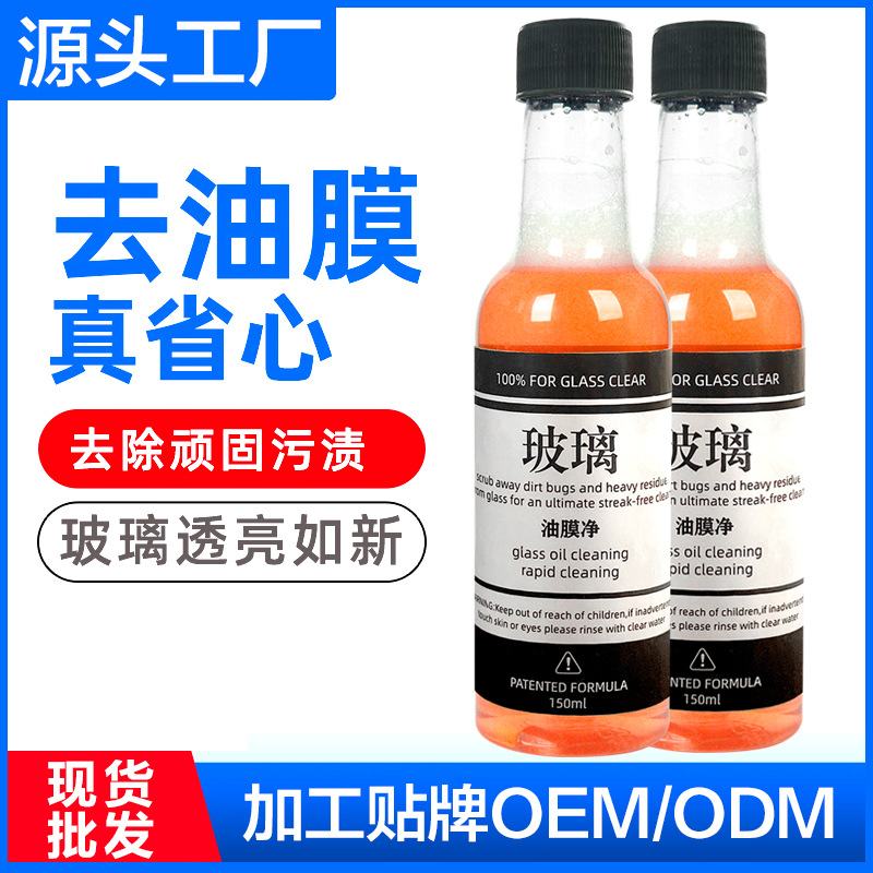 Очиститель стекол автомобиля от масляной пленки для лобового стекла, удаление пленки, водоотталкивающее, противотуманное средство
