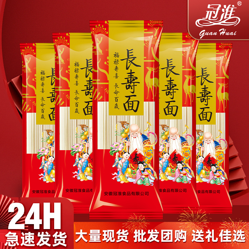 Гуанхуй Долговечная Лапша 200г Оптовая Лапша для Подарков на День Рождения Пожилых