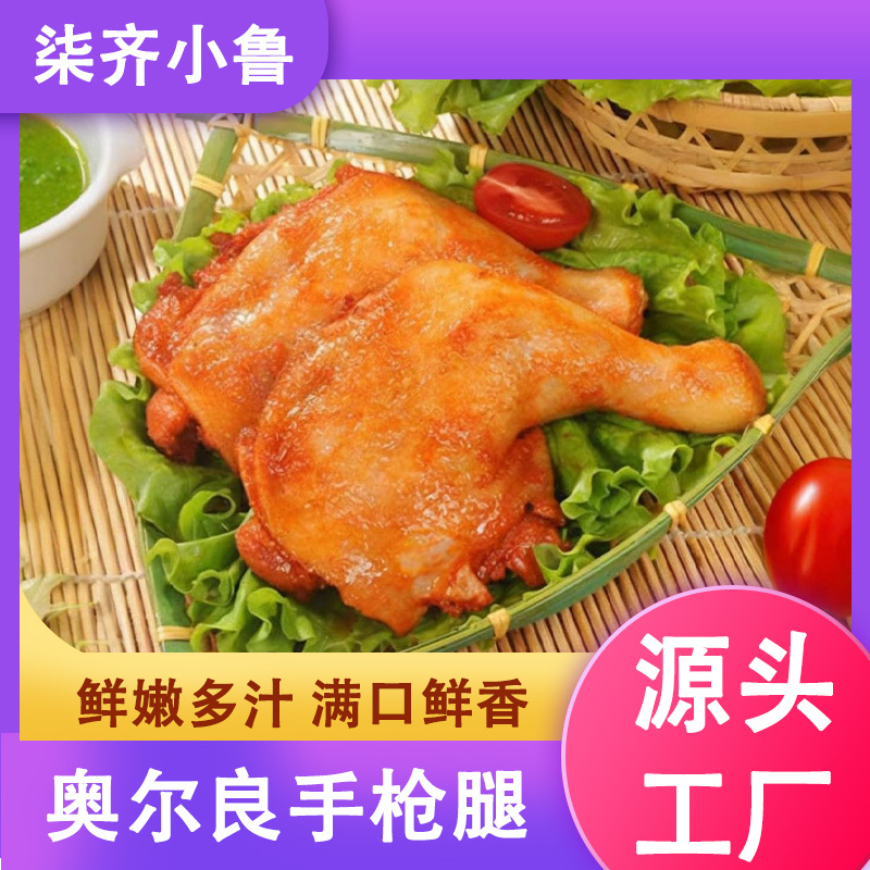 Полуфабрикаты куриных голеней Орлеан, большие замороженные голени, жареные целые голени, ингредиенты для фритюрницы, коммерческое использование