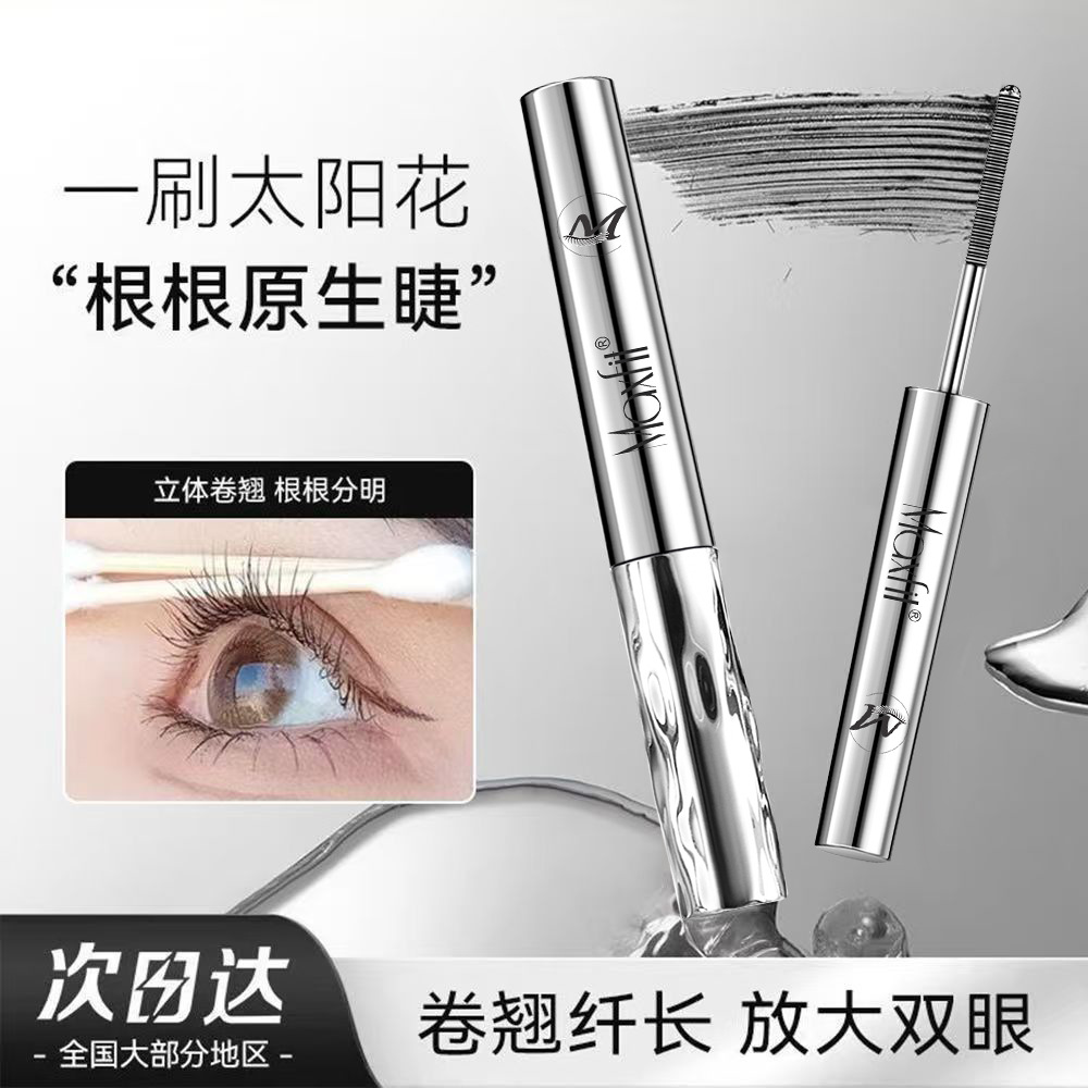 Meishifei Steel Tube Mascara, Long and Curling, Waterproof, Sweat-Resistant, Long-Lasting, Natural and Non-Clumping Mascara