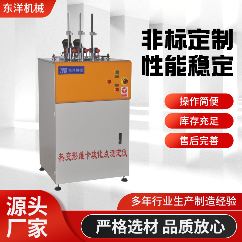 Тестер температуры смягчения по Викату для термической деформации пластика и резины