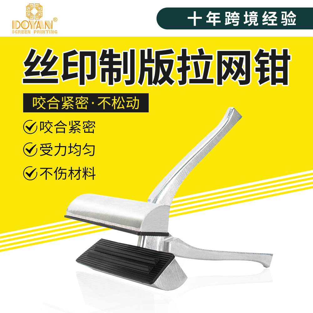 Плоскогубцы для натяжки сетки для шелкографии Duyang, инструменты для ручной печати на ткани, рамка для шелкографии