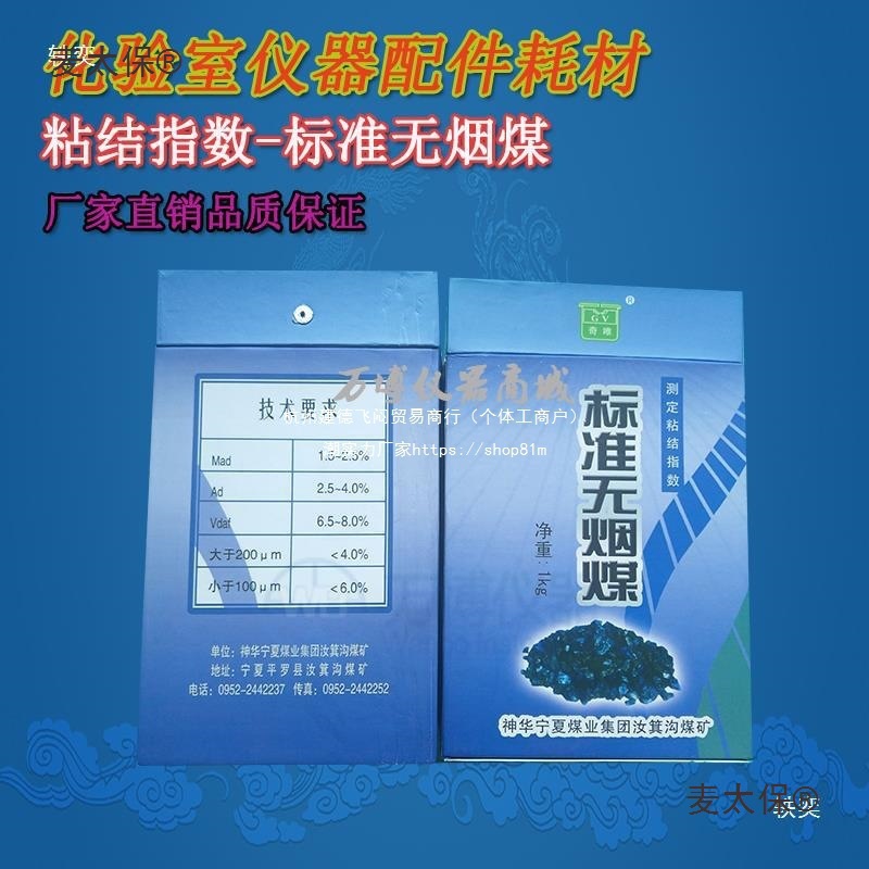 Determination of the Bonding Index Coal Sample Ningxia Standard g Value Sample Coal Bonding Index Standard Sample 1000 Grams of Momei Taibao