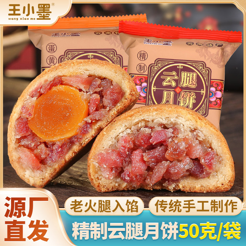 Лунные пирожные на праздник середины осени с ветчиной и яичным желтком, оптовая закупка, подарки, много вкусов, оптовая закупка юньнаньских лунных пирожных