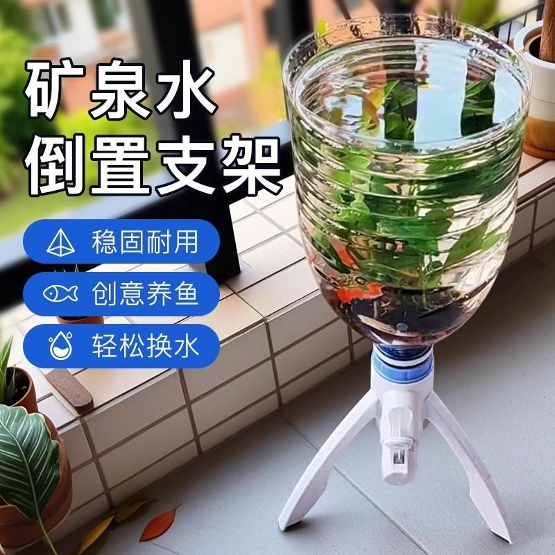 Mineral Water Fish Tank Water Change Tripod Inverted Fish Tank Mineral Water Bottle Homemade Fish Tank Water Circulation Fish Tank