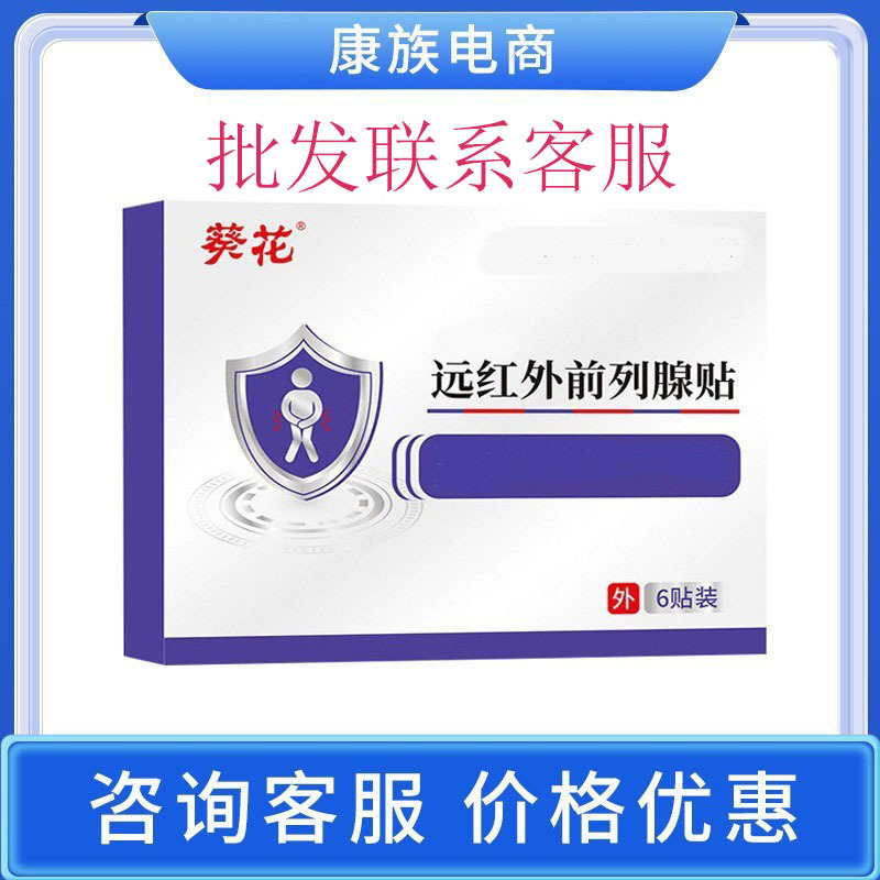 Патч для простаты с дальним инфракрасным излучением подсолнечника 6 патчей/коробка, прямая доставка от производителя, поддержка дропшиппинга, оптовая продажа доступна, клиенты могут обратиться в службу поддержки