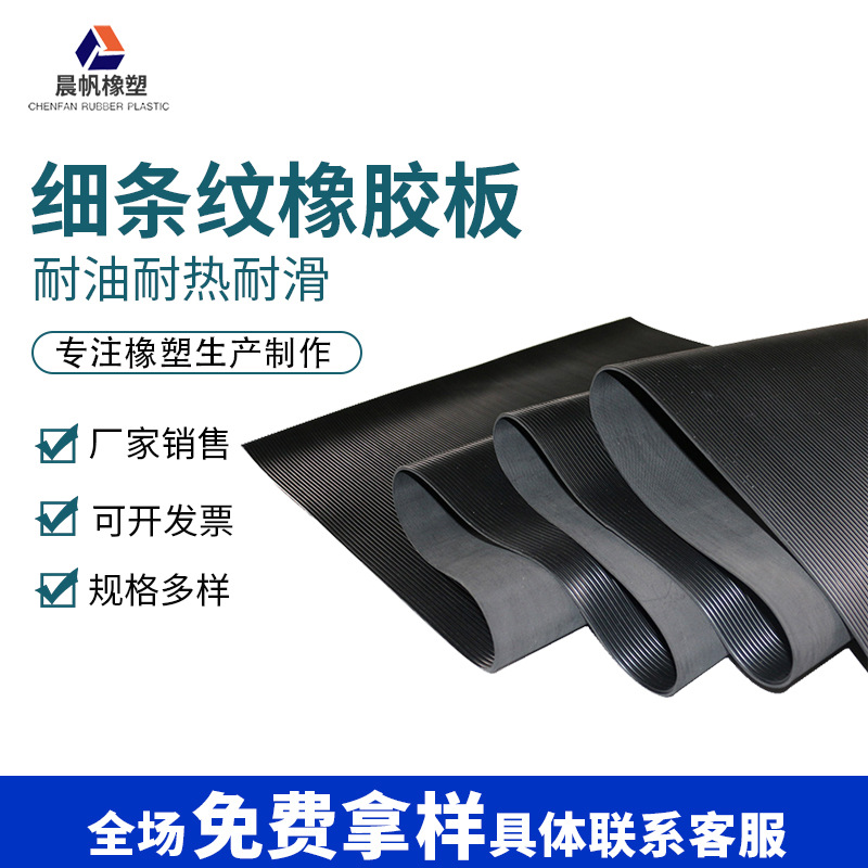 Производитель резинового листа с тонкими полосками 3мм, стойкого к маслу и усталости, эластичного, термостойкого, противоскользящего резинового коврика