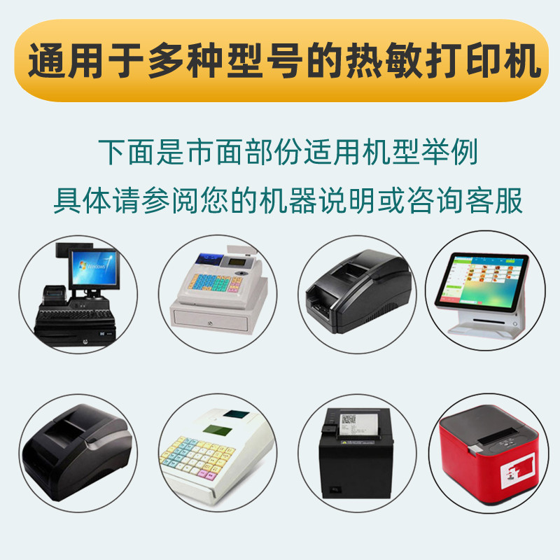 Thermal Cashier Paper 57X50 Takeaway Printing Paper 57 Thermal Cashier Receipt Paper 80X80 Kitchen Voucher Calling Paper