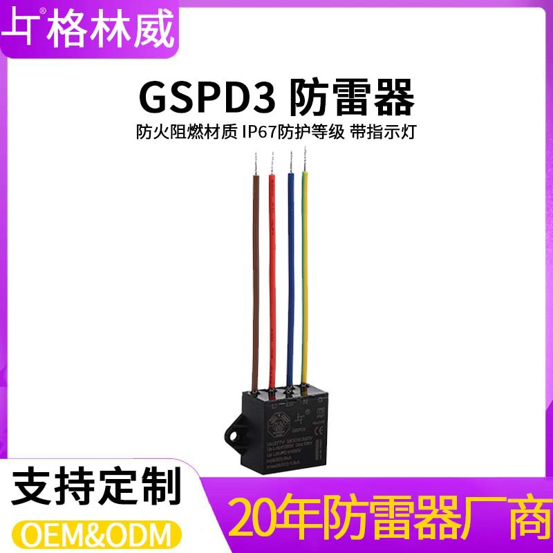 Защитное устройство от перенапряжений Source Manufacturer для уличных фонарей 10кВ