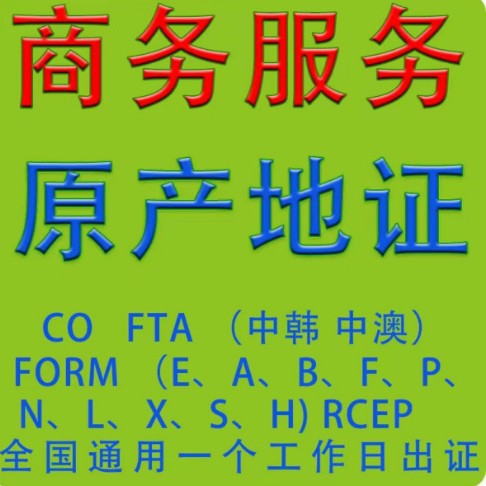 Commodity Inspection Agency Pays Customs Clearance, China-Swiss Free Trade Zone Origin Certificate, International Air Freight Forwarding Customs Clearance and Inspection
