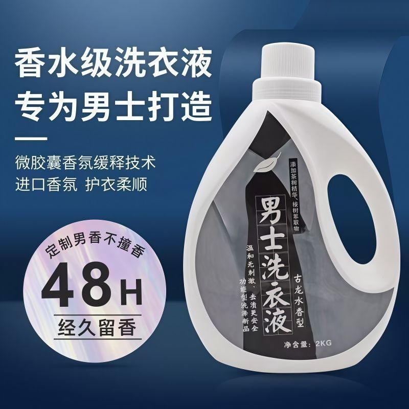 Men's Cologne Laundry Detergent with a Refreshing Scent to Remove Oil Smoke and Sweat Odor 2.5kg Barrel Machine Hand Wash Wholesale