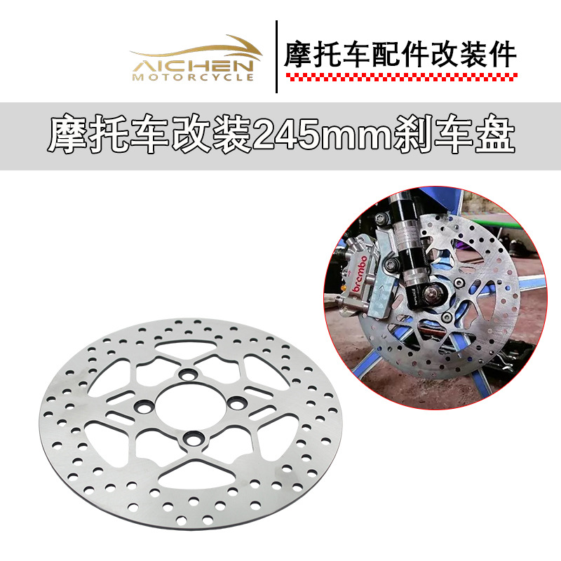 245мм тормозной диск модифицированный тормозной диск тормозная колодка мотоцикла модифицированные детали Юго-Восточная Азия горячая распродажа оптом