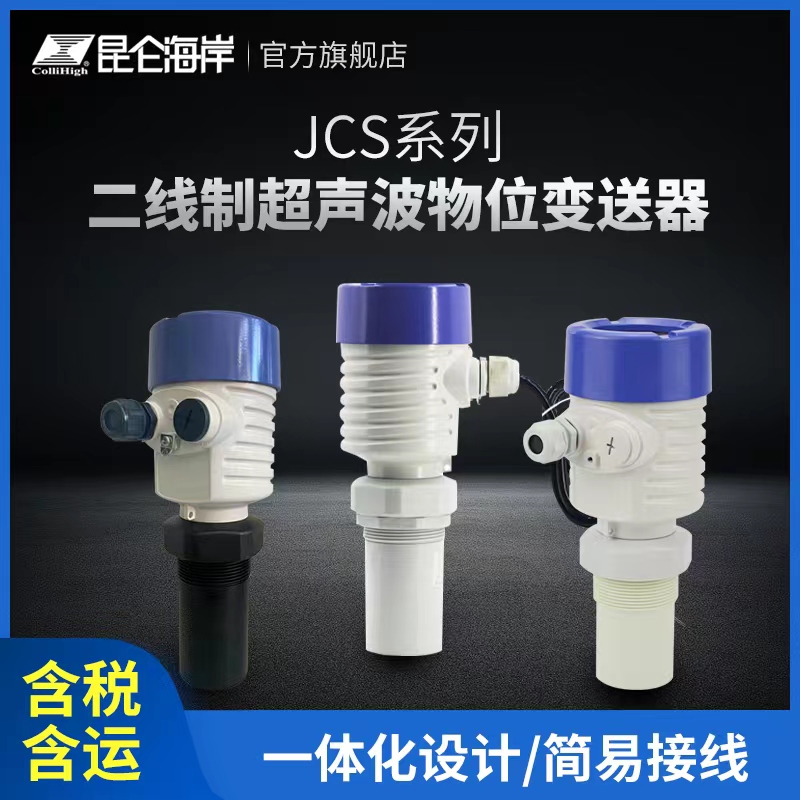 Двухпроводной ультразвуковой трансмиттер уровня Kunlun Coast, бесконтактное измерение, ультразвуковой сенсор Jcs