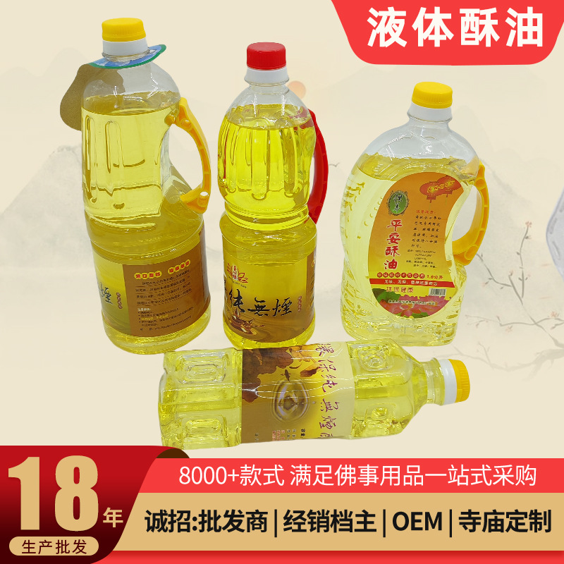 Овощное бессмоковное и без запаха топлёное масло для подношений Будде, бытовое масло для вечной лампы, антифриз для ламп в буддийском зале, топлёное масло