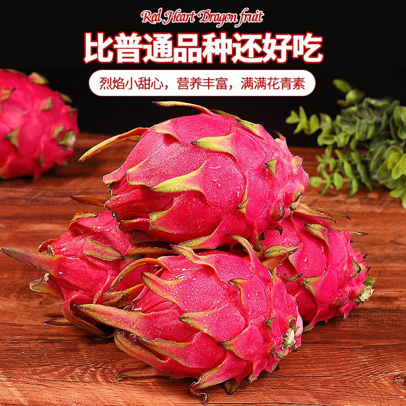 Фрукты питахайя красное сердце Джинду №1 2.5кг целая коробка крупные сезонные фрукты с красной мякотью бесплатная доставка напрямую с места происхождения