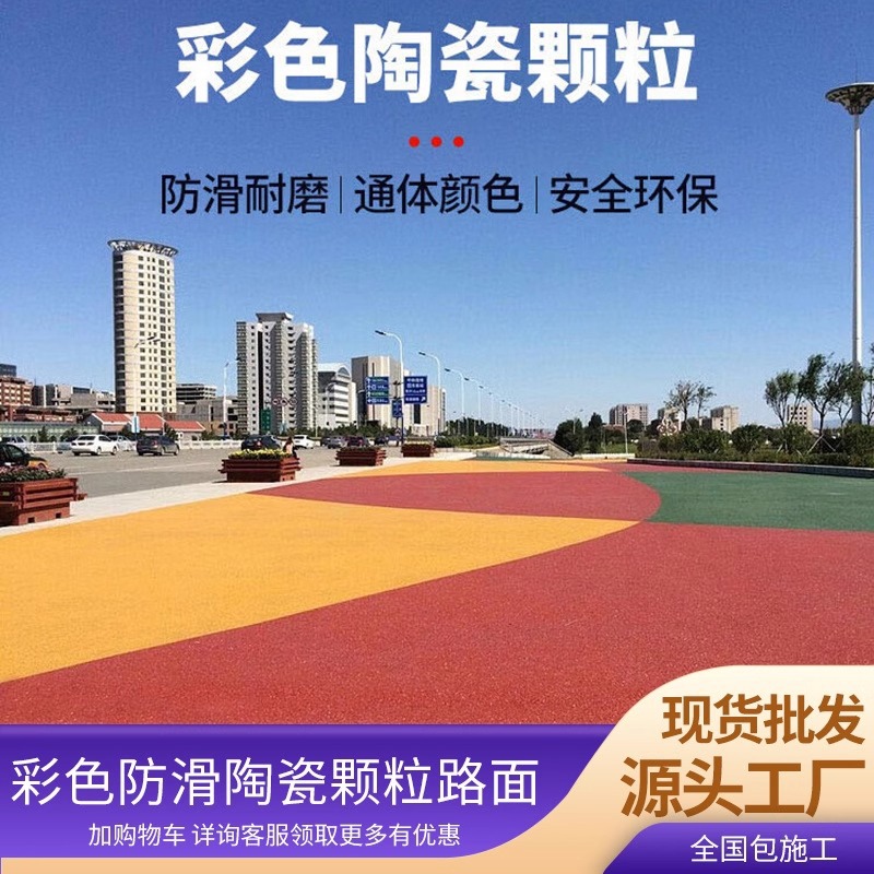Цветные керамические частицы противоскользящий тротуарный материал наклонная поверхность цветоизменяющееся шоссе износостойкое покрытие краска клей