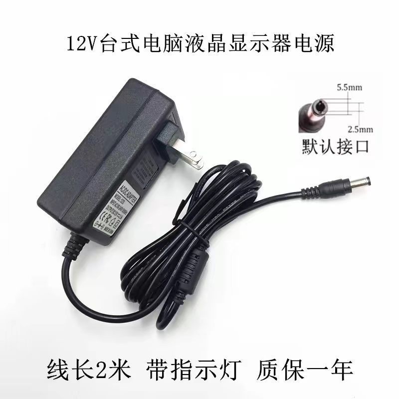 12V2A2.5A3A универсальный адаптер питания для мониторинга LCD, мобильного жесткого диска, ТВ-приставки