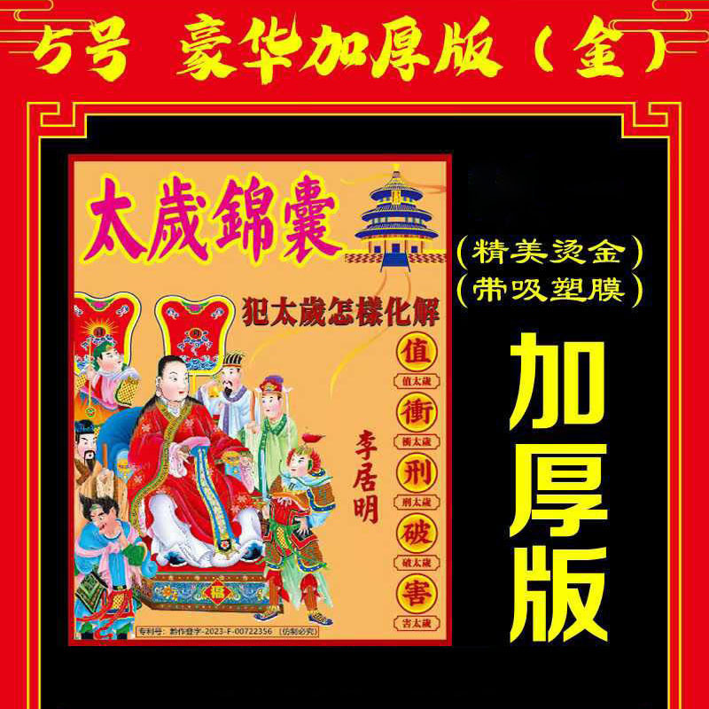 Factory Wholesale 2026 Tai Sui Bag for the Year of the Horse, Tai Sui Paper Offerings, Lucky Bag for Horse, Rat, Ox, and Rabbit, Blessing Lucky Bag