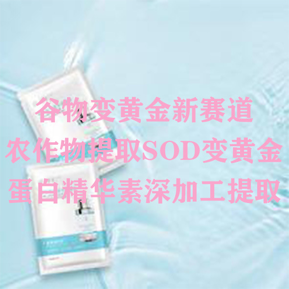 Outsourcing the Processing of Plant Protein Peptides to Deepen Processing, Low-Cost Agricultural Products Transformed into Gold, Semi-Finished Products Made at Home