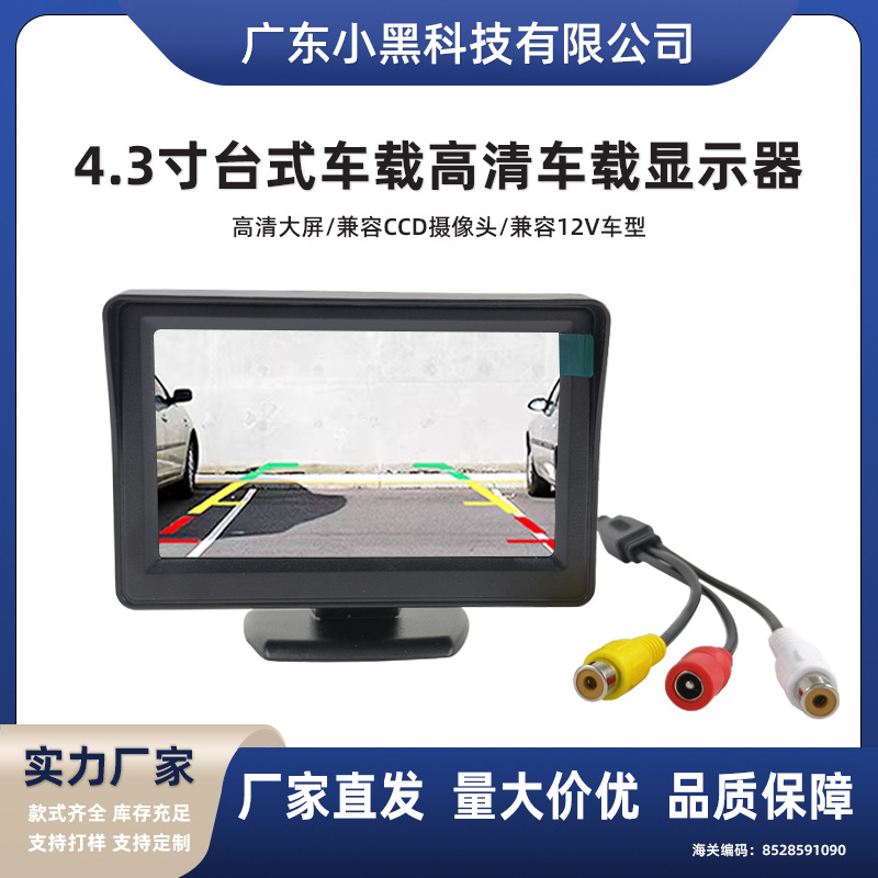 Автомобильный монитор 4.3 дюйма HD настольный ЖК экран для визуального отображения заднего вида, специальный кронштейн, широкий диапазон напряжения