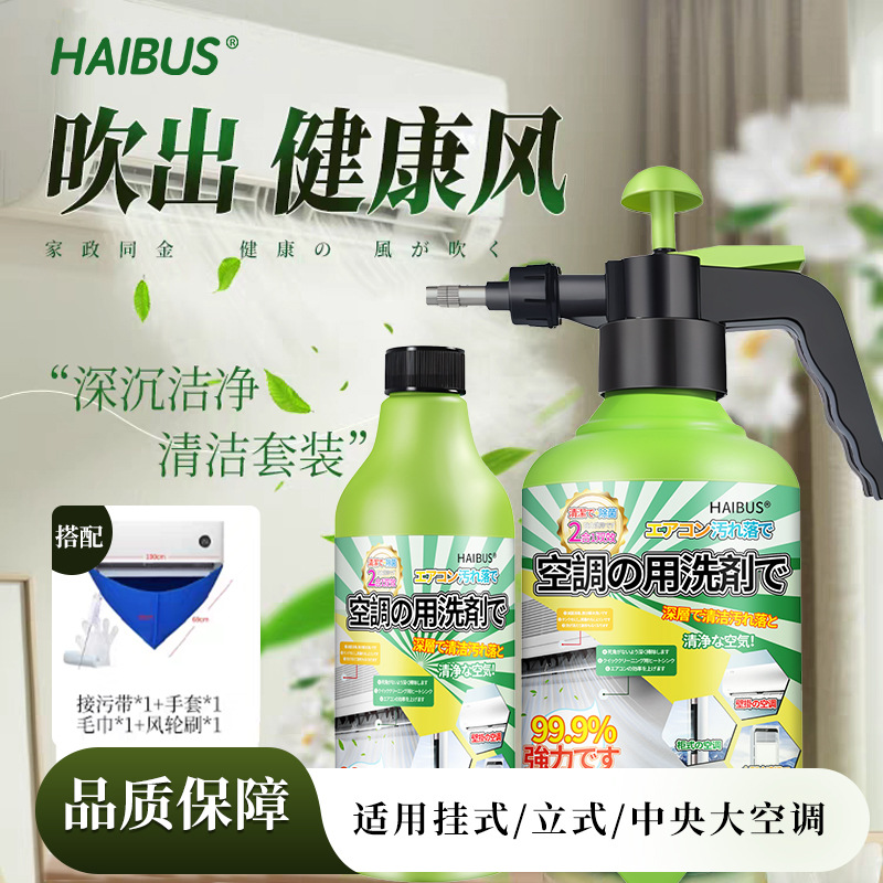 Air conditioning cleaning agent tools full set of non-removable foam household hanging machine cleaning special disinfection artifact