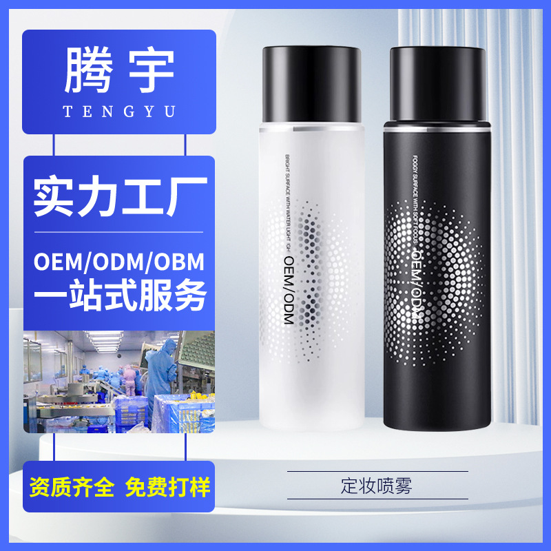 Спрей для фиксации макияжа Tengyu индивидуальный увлажняющий быстро сохнущий большой бренд увлажняющий освежающий уход за кожей лица OEM тоник