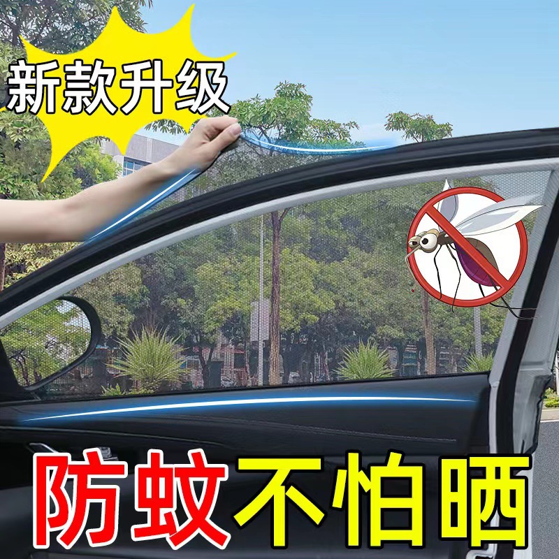 Car side window glass screen anti-mosquito sunscreen car curtain car screen screen window cover side window mosquito net cross-border