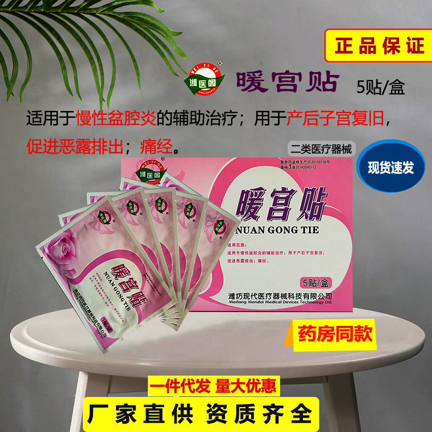 Теплый патч Weiyige 5 штук для хронического воспаления органов малого таза, послеродового восстановления, облегчения дисменореи
