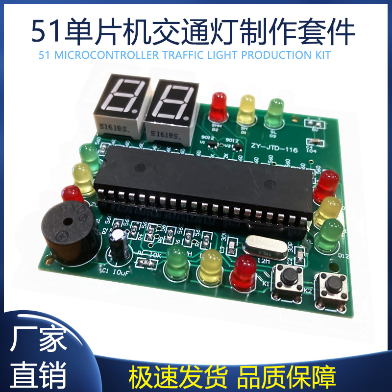Набор для производства светофора на базе 51 микроконтроллера, детали для сборки DIY