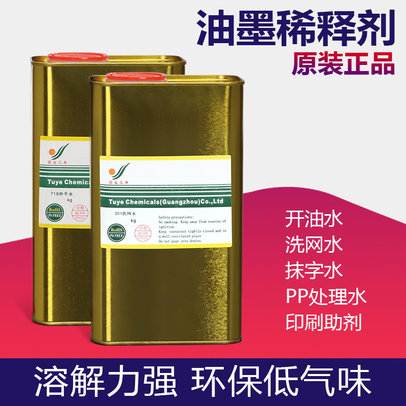 Вода для мытья экрана Tuye Sanxi 301, медленно сохнущее масло, разбавитель для шелкографии