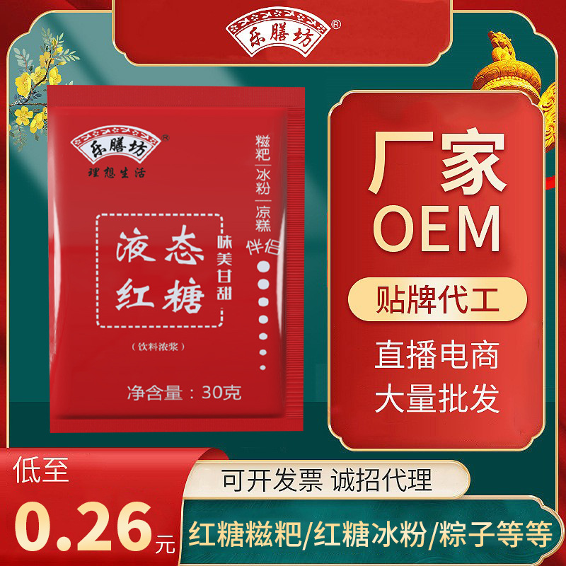 Коричневый сахарный сироп оптовая жидкость сироп коммерческий мальтозный сахар вода жидкость маленькая упаковка ледяной порошок торт рисовые клецки ингредиенты G