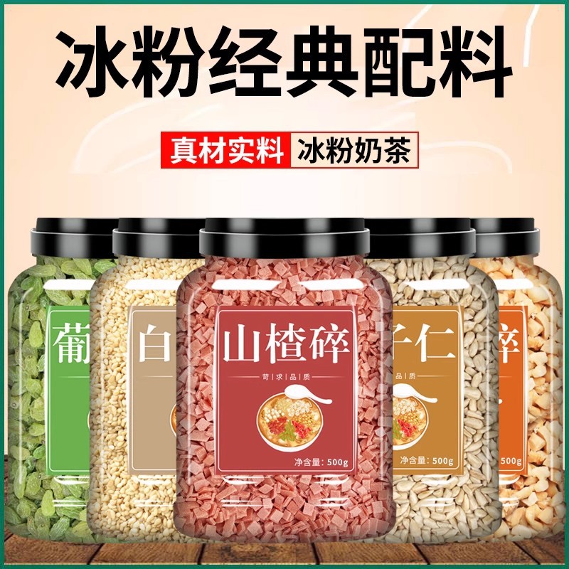 Ice Powder Ingredients, Complete Set of Peanut Crushed Hawthorn Crushed Raisins, Commercial Stall Special Milk Tea Shop Ingredients