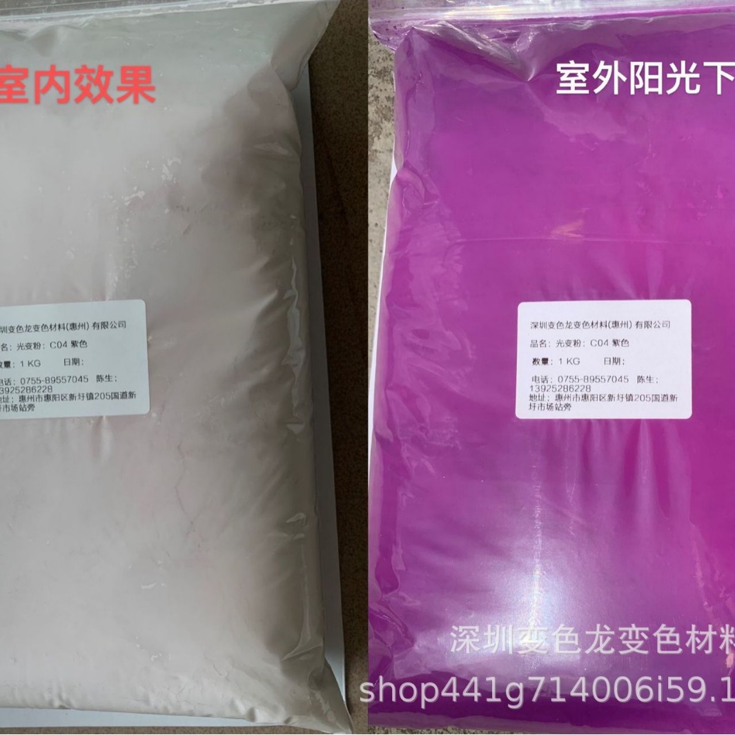 УФ цвет меняется порошок, фотофлуоресцентный, цвет меняется на солнце