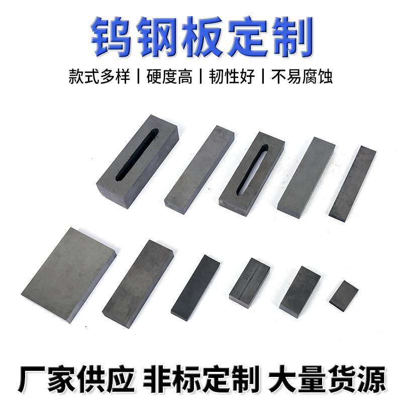 Прямые продажи вольфрамовых стальных плит, нестандартные тонкие стальные ножевые полосы, шлифованные и штампованные, различные стили карбидных форм