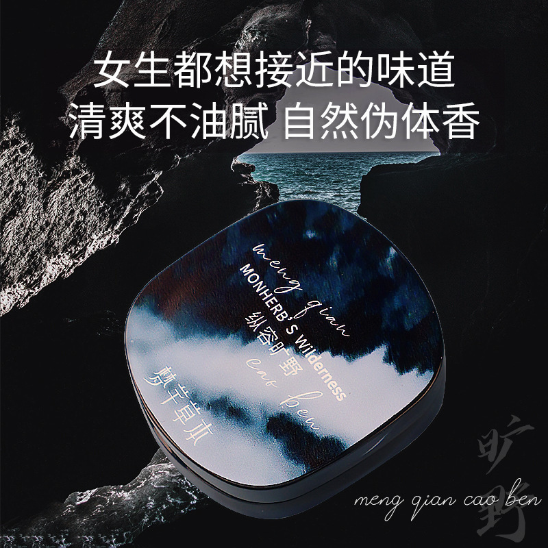 [Delivery Within 48 Hours] Mengqian Herbal Perfumer Men's Solid Balm Light Fragrance Long-Lasting Fresh Charm