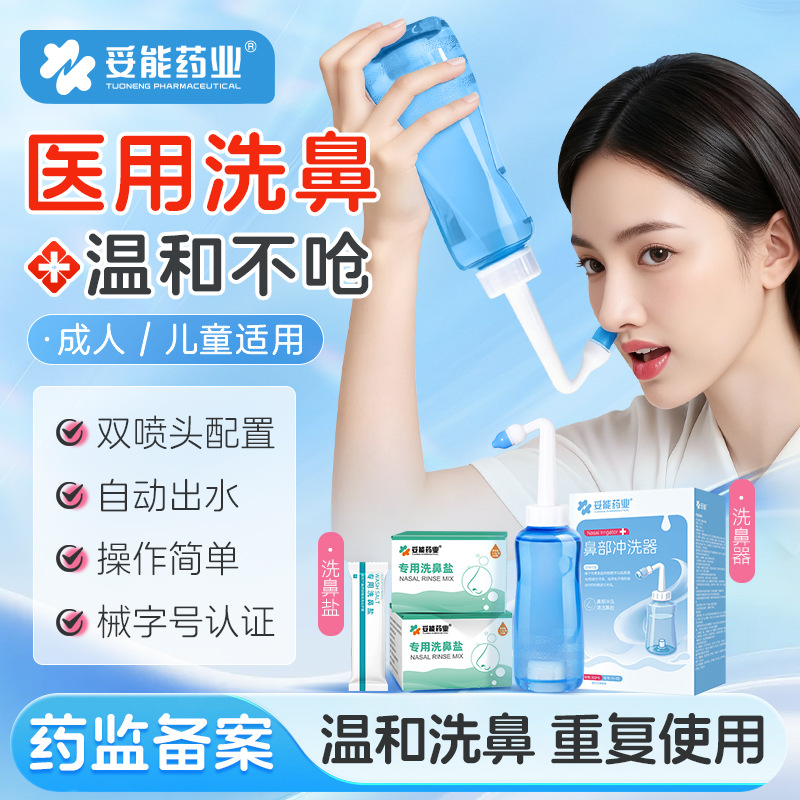 Назальный ирригатор Tongneng Pharmaceutical для домашнего использования, очищение носа для детей и взрослых, нейтральный физиологический солевой раствор