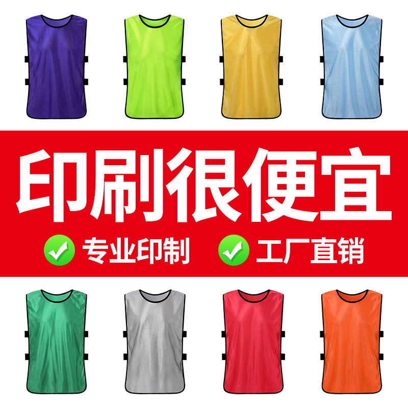 Factory wholesale counter wear football training vest expansion activity team group vest number advertising customization