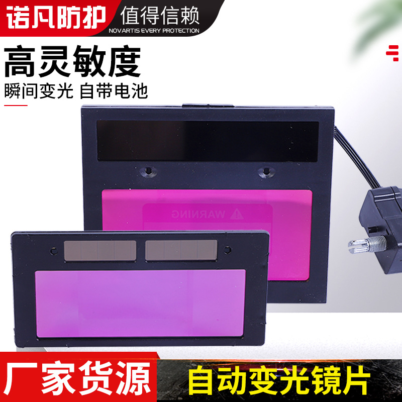 Заводская солнечная автоматическая затемняющая линза, жидкокристаллическая линза, переменная пластина для сварочной маски