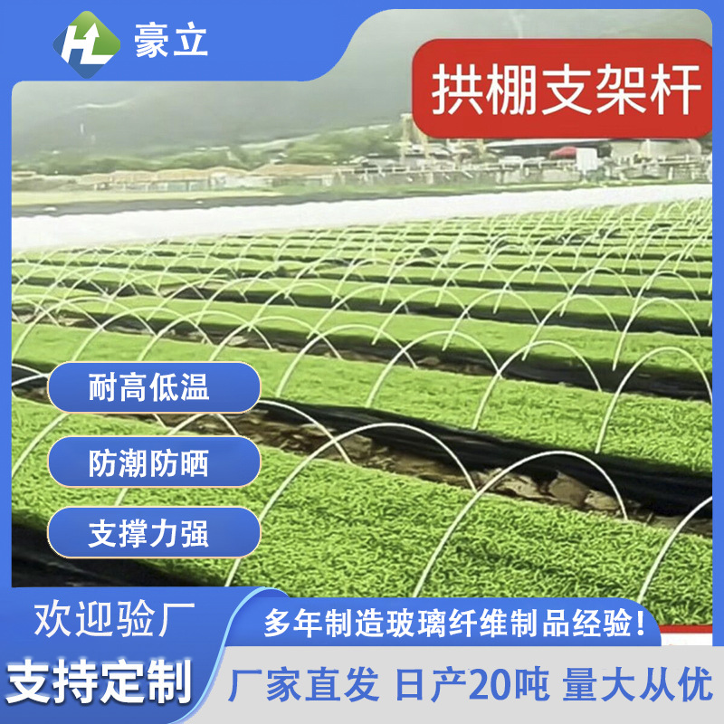 Прямые поставки стекловолоконного арочного полюса для сельского хозяйства, стекловолоконный полюс для посадки огурцов, поддержка для овощного укрытия