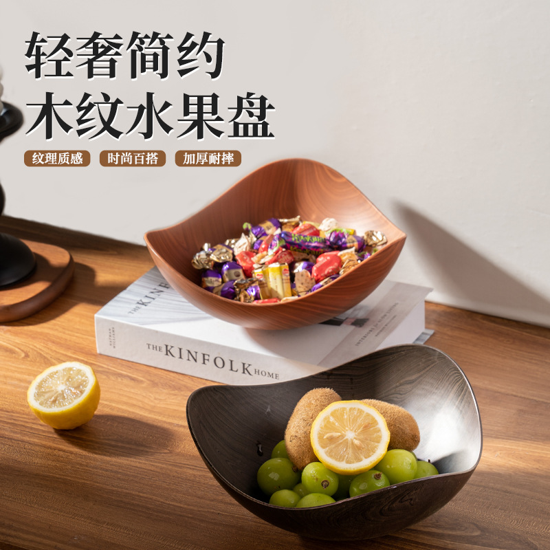 Новая фруктовая тарелка с имитацией древесной текстуры, домашняя тарелка для перекусов, настольная фруктовая тарелка, тарелка для отходов, высококачественная доступная роскошь