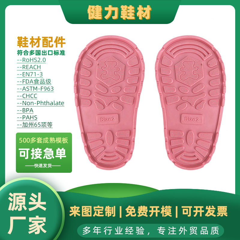 обувь для детей, детская подошва, фабричная подошва, материалы для обуви из ПВХ и резины в наличии