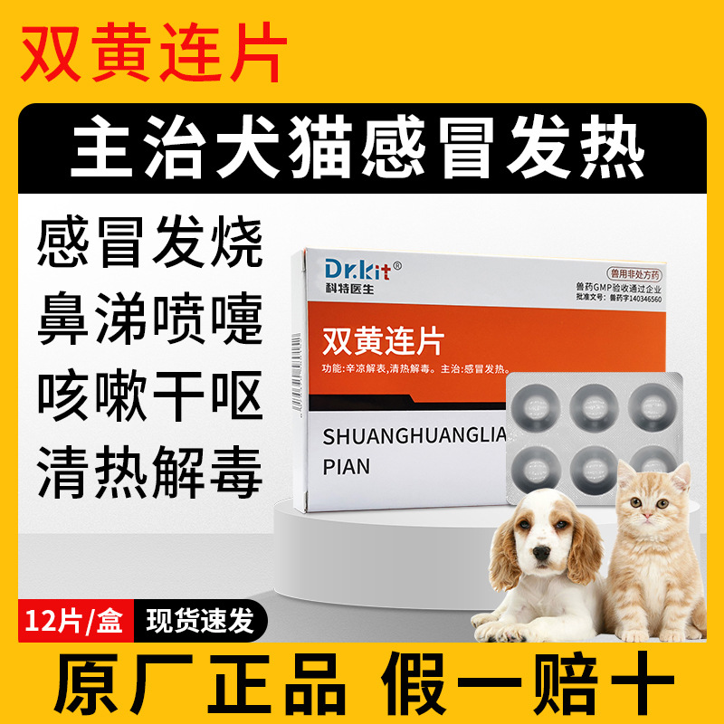 Лекарство от простуды для собак и кошек, кашель, насморк, чихание, лихорадка, специальные двойные желтые таблетки для щенков и котят